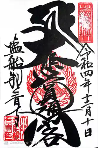 塩船観音寺(東京都)