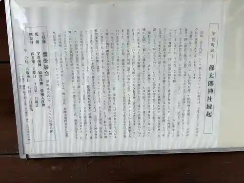 孫太郎神社の{uncategorized: "未分類", other: "その他", undefined: "問題あり", building: "その他建物", grave: "お墓", sacred_gate: "鳥居", guardian: "狛犬", statue: "像", buddha: "仏像", history: "歴史", nature: "自然", garden: "庭園", animal: "動物", pagoda: "塔", temizu: "手水舎", mountain_gate: "山門・神門", sanctuary: "本殿・本堂", subordinate: "末社・摂社", art: "芸術", scenery: "景色", jizo: "地蔵", ema: "絵馬", goshuin: "御朱印", omikuji: "おみくじ", items: "授与品その他", amulet: "お守り", goshuincho: "御朱印帳", eats: "食事", festival: "お祭り", votive_dance: "神楽", shichigosan: "七五三参", wedding: "結婚式", experience: "体験その他", initially: "初詣", around: "周辺", anti_infection: "感染症対策"}