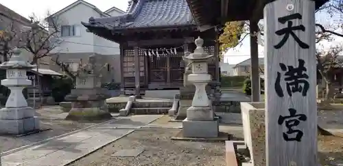 天満神社の本殿・本堂