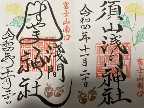 須山浅間神社(静岡県)