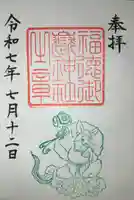 福徳御嶽神社(出雲大社新十津川分院境内社)の御朱印