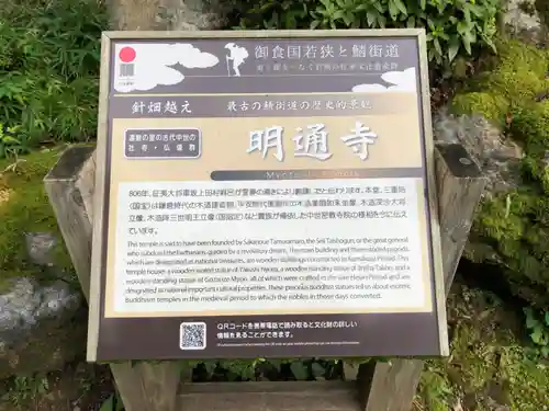 明通寺の建物その他