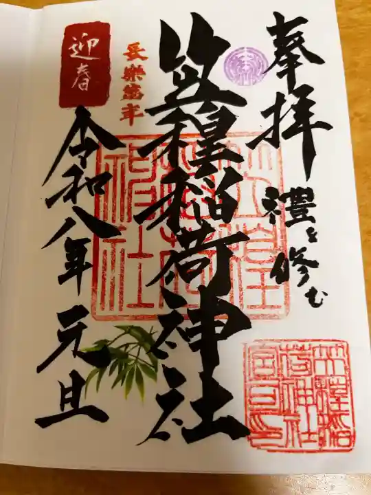 笠䅣稲荷神社(神奈川県)