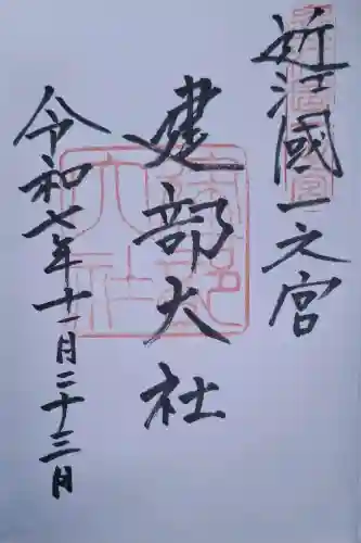 建部大社の{uncategorized: "未分類", other: "その他", undefined: "問題あり", building: "その他建物", grave: "お墓", sacred_gate: "鳥居", guardian: "狛犬", statue: "像", buddha: "仏像", history: "歴史", nature: "自然", garden: "庭園", animal: "動物", pagoda: "塔", temizu: "手水舎", mountain_gate: "山門・神門", sanctuary: "本殿・本堂", subordinate: "末社・摂社", art: "芸術", scenery: "景色", jizo: "地蔵", ema: "絵馬", goshuin: "御朱印", omikuji: "おみくじ", items: "授与品その他", amulet: "お守り", goshuincho: "御朱印帳", eats: "食事", festival: "お祭り", votive_dance: "神楽", shichigosan: "七五三参", wedding: "結婚式", experience: "体験その他", initially: "初詣", around: "周辺", anti_infection: "感染症対策"}