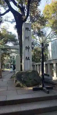 赤坂氷川神社のその他建物
