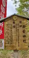 御髪神社の歴史