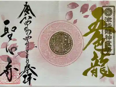 真言宗智山派
のぶさん♡奥様よりの贈り物