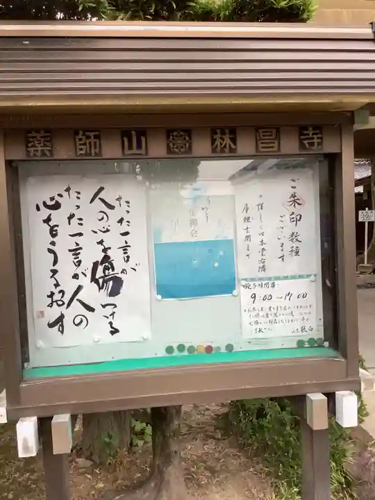 薬師山 林昌寺のその他建物