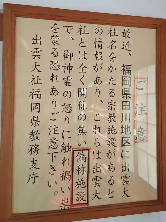 出雲神社(福岡県)