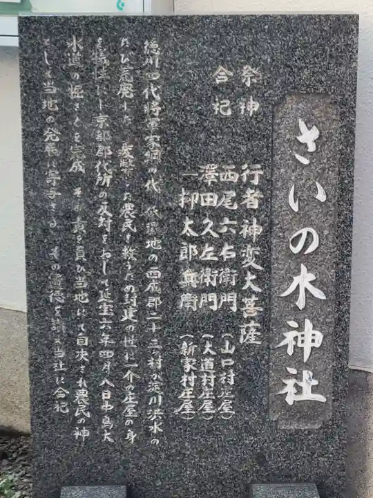 さいの木神社(大阪府)