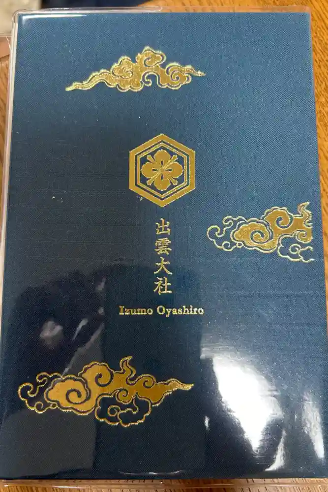 出雲大社の御朱印帳