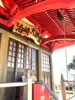 泊崎弘法大師堂(茨城県)