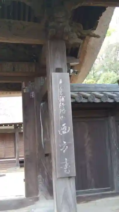 横浜 西方寺のその他建物