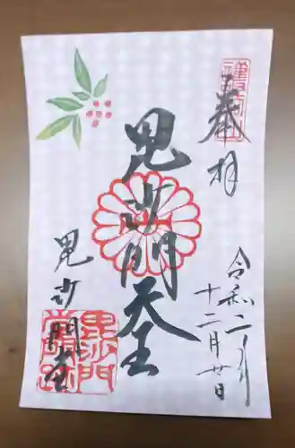毘沙門堂門跡の御朱印