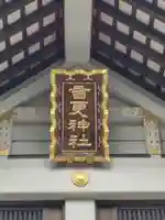 音更神社の本殿・本堂