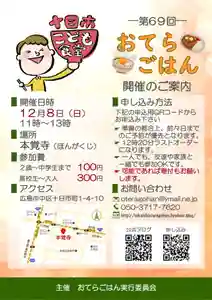 広布山 本覚寺(広島県) 2024年12月08日(日)〜(2024年11月23日(土) 17時22分15秒投稿)