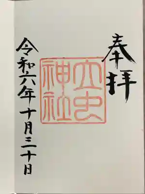 立虫神社(島根県)