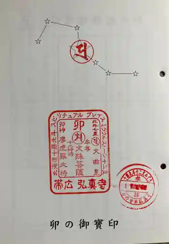 弘真寺の御朱印 2025年09月