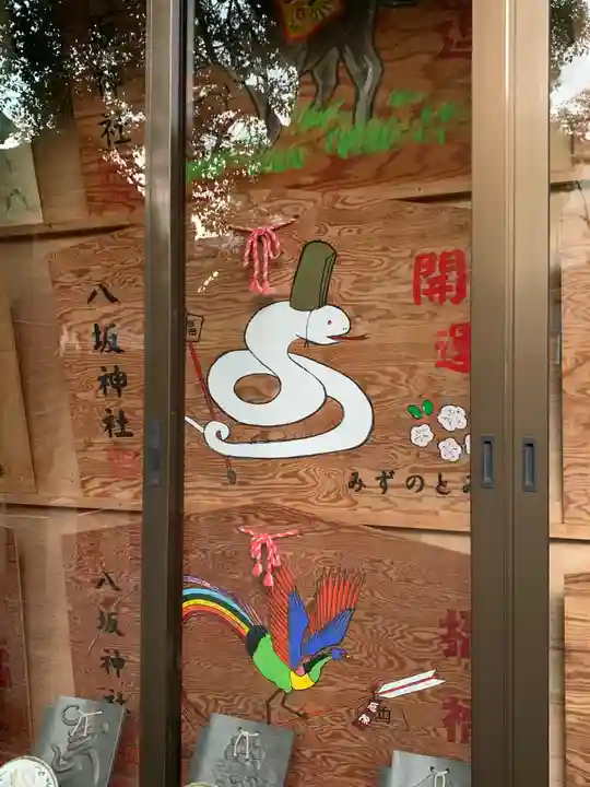 八坂神社(大阪府)