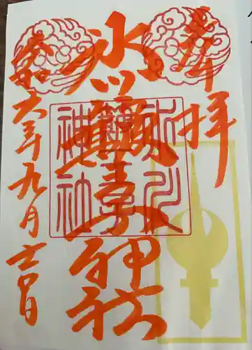 中山神社(埼玉県)