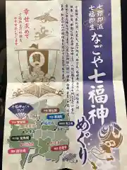 成田山 萬福院の授与品その他