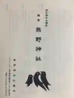 飯倉熊野神社(東京都)