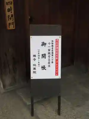 地蔵院（椿寺）のその他建物