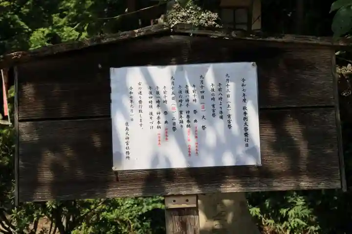 鹿島大神宮の体験その他