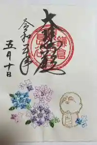 長谷寺の御朱印