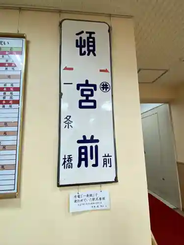 北海道神宮頓宮の周辺