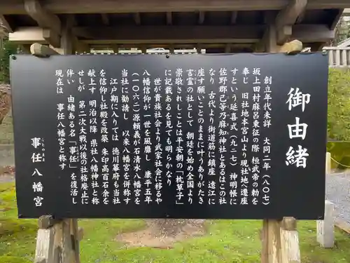 事任八幡宮の歴史