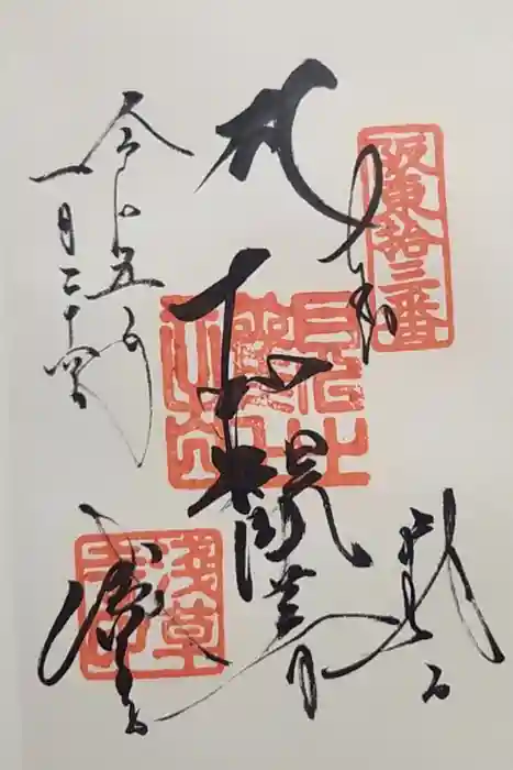 浅草寺の御朱印