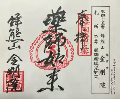 金剛院(大阪府)