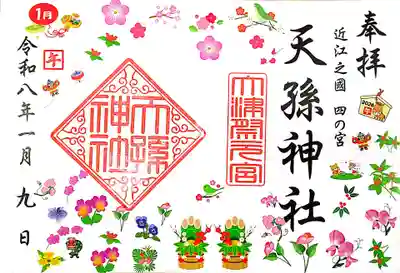 天孫神社(滋賀県)