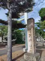 湧別神社(北海道)