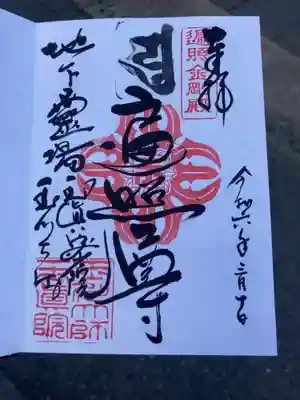 御朱印の記録のために投稿。
