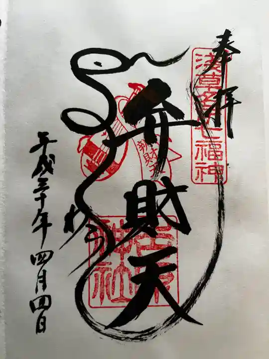 吉原神社の御朱印