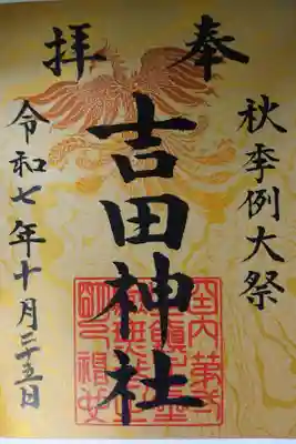 書き置きの例大祭限定御朱印を拝受しました