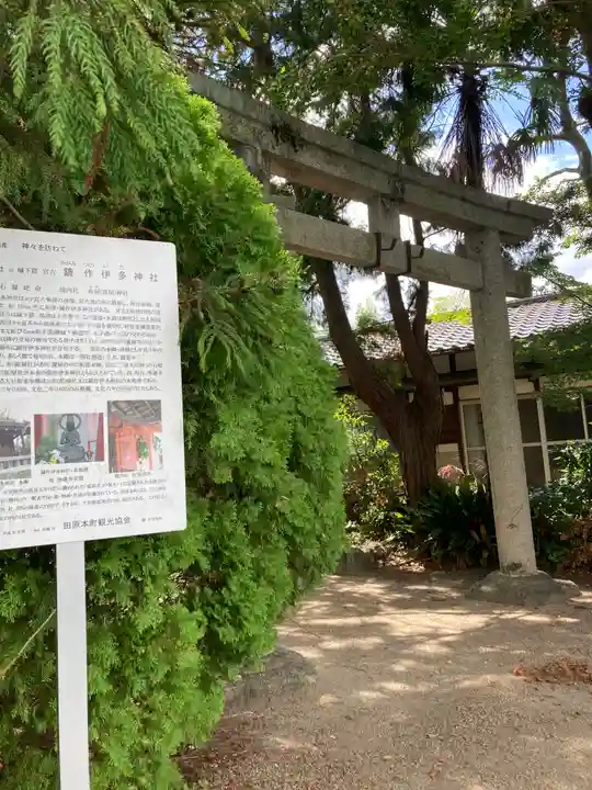 鏡作伊多神社(奈良県)