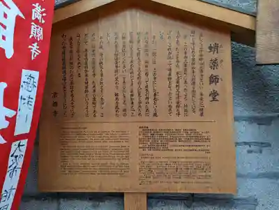 永福寺（蛸薬師堂）(京都府)