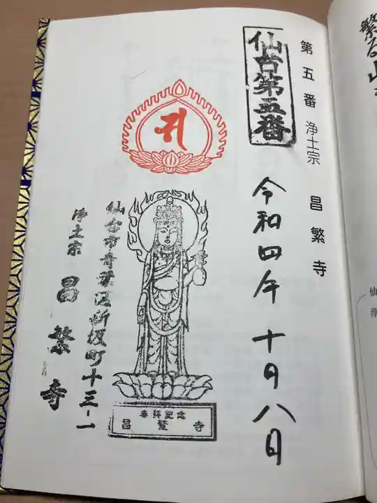 昌繁寺(宮城県)