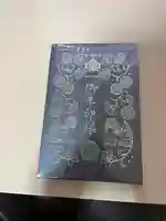 札幌諏訪神社の御朱印帳