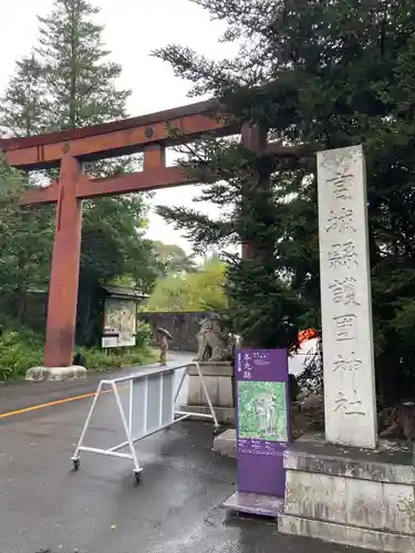 宮城縣護國神社の鳥居