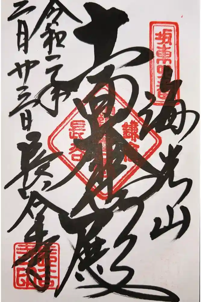 長谷寺の御朱印