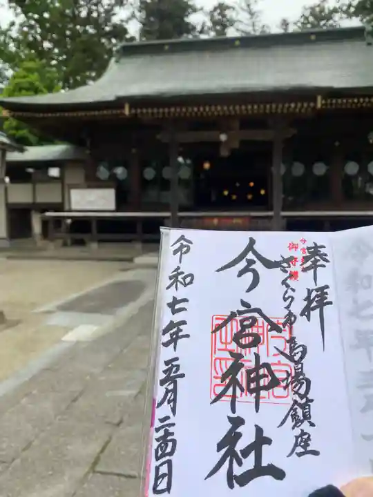 今宮神社(栃木県)