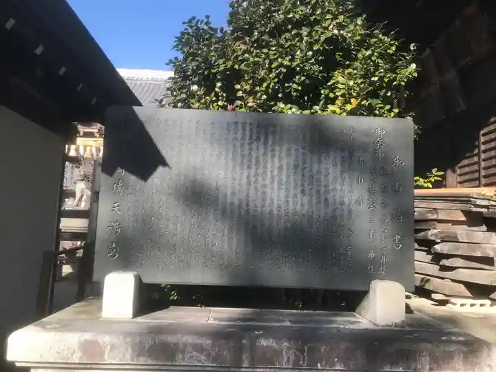 岡崎天満宮の歴史