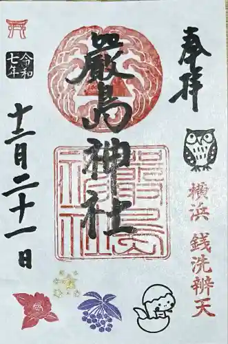 羽衣町厳島神社（関内厳島神社・横浜弁天）(神奈川県)