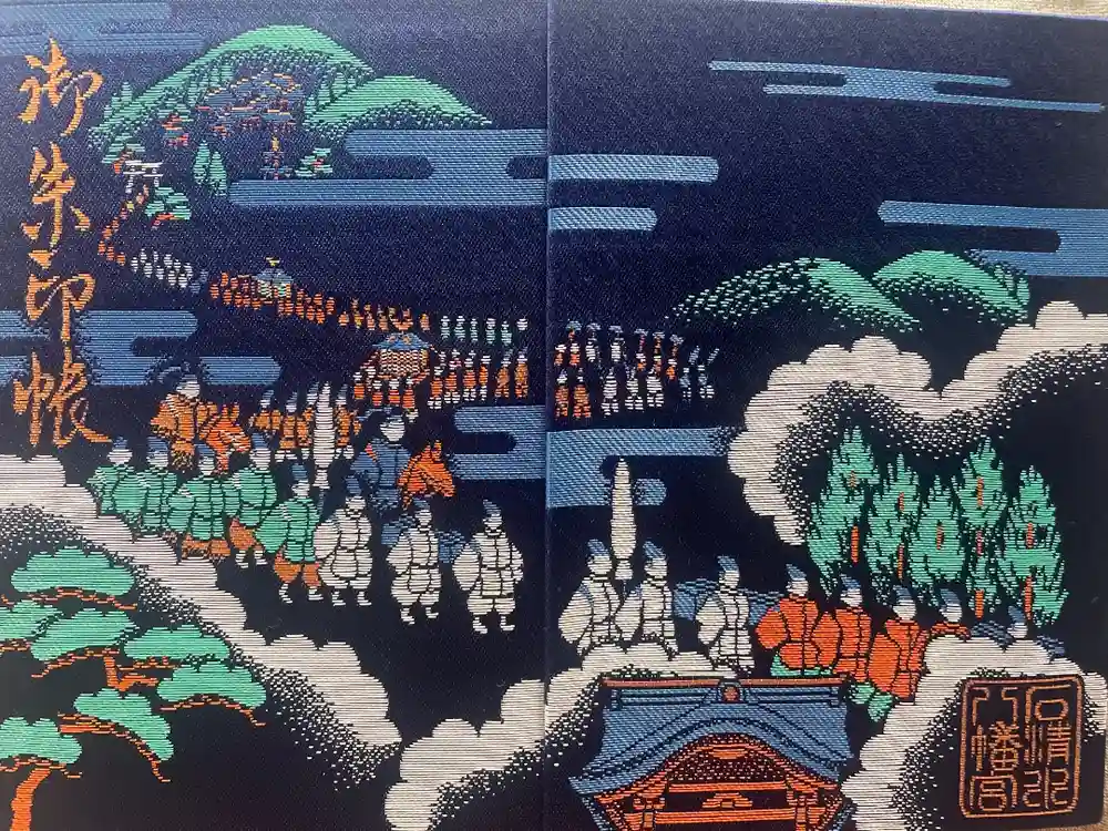 石清水八幡宮の御朱印帳