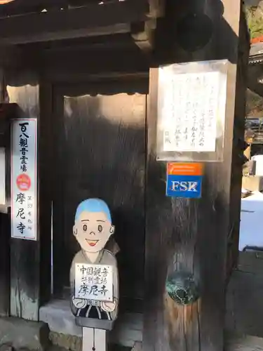 摩尼寺の建物その他