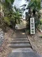 小野原稲荷神社(埼玉県)